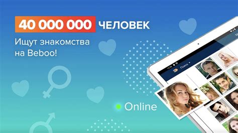 Сайт знакомств Beboo: регистрация, вход на мою。